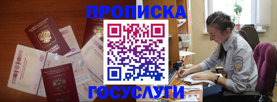 прописка в Всеволожске